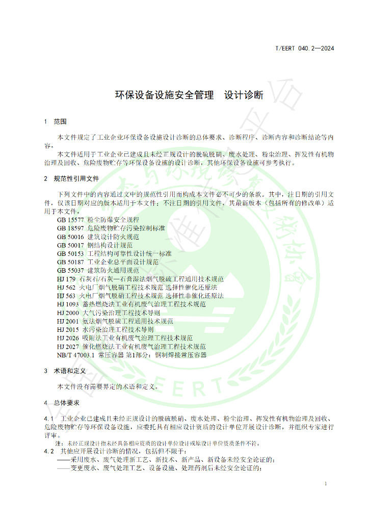 T/EERT 040.2-2024 标准预览