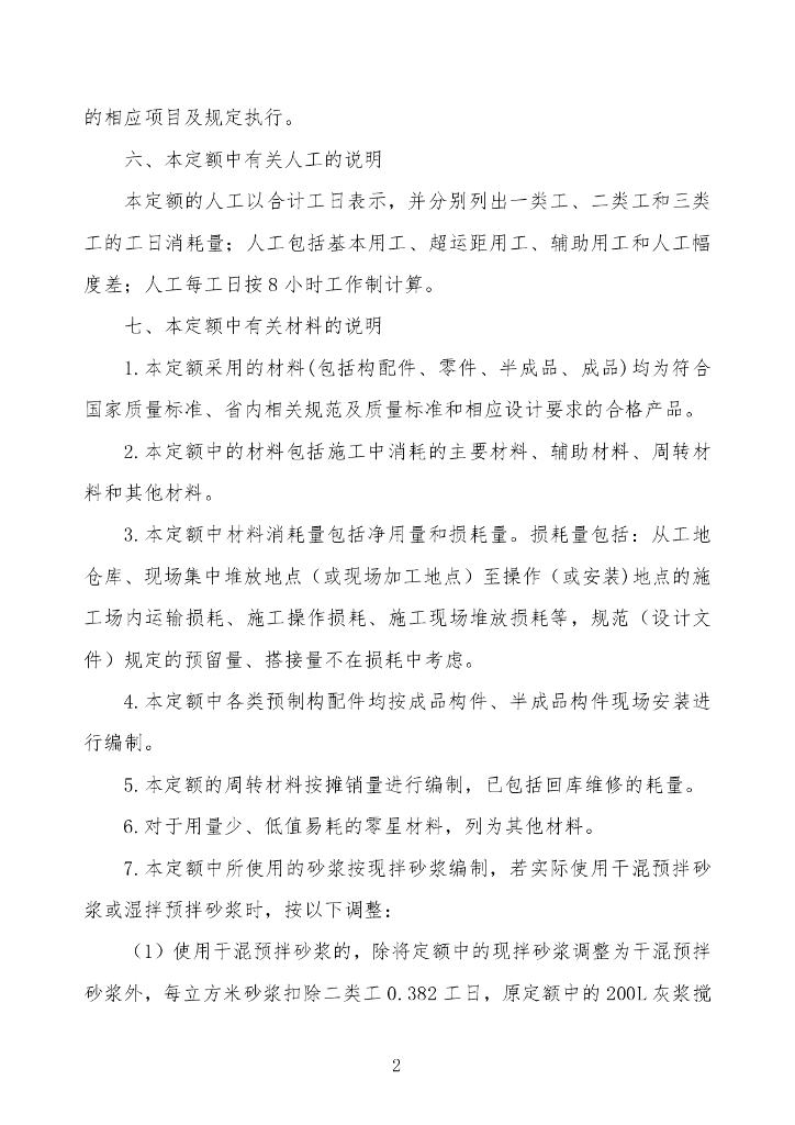DBJD25-96-2024 甘肃省装配式建筑工程预算定额 标准预览