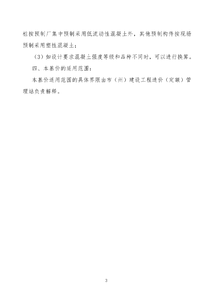 DBJD25-97-2024 甘肃省装配式建筑工程预算定额地区基价 标准预览