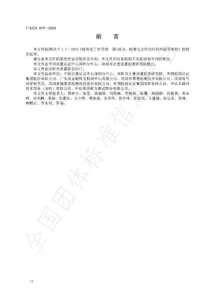 T/SZZX 19-2024 标准预览