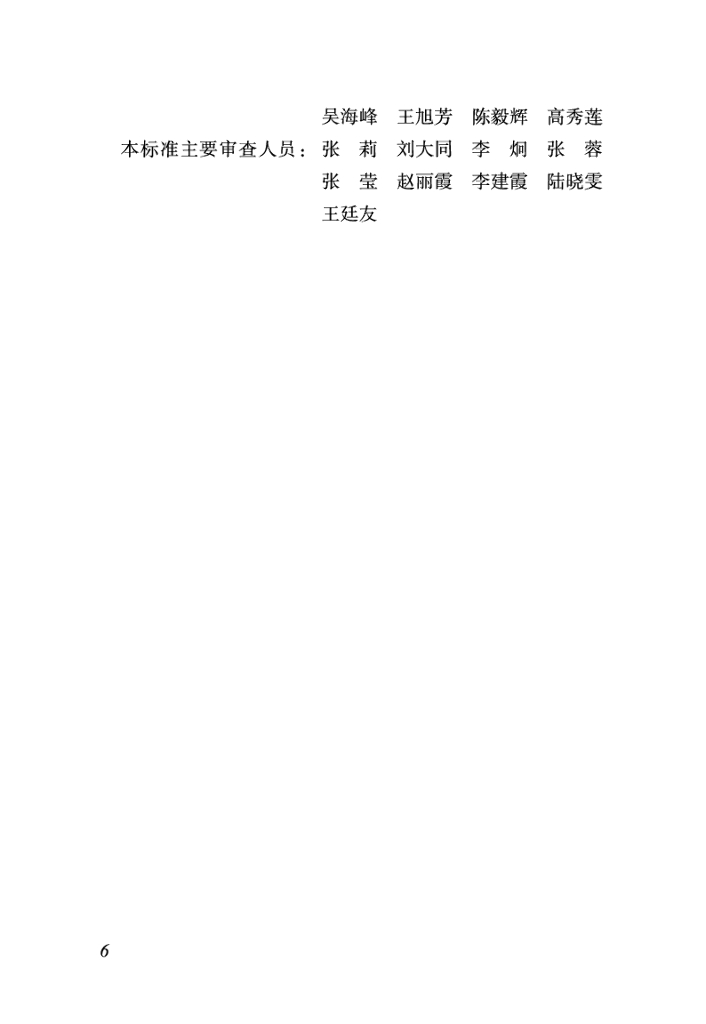 DBJ04/T 473-2024 标准预览