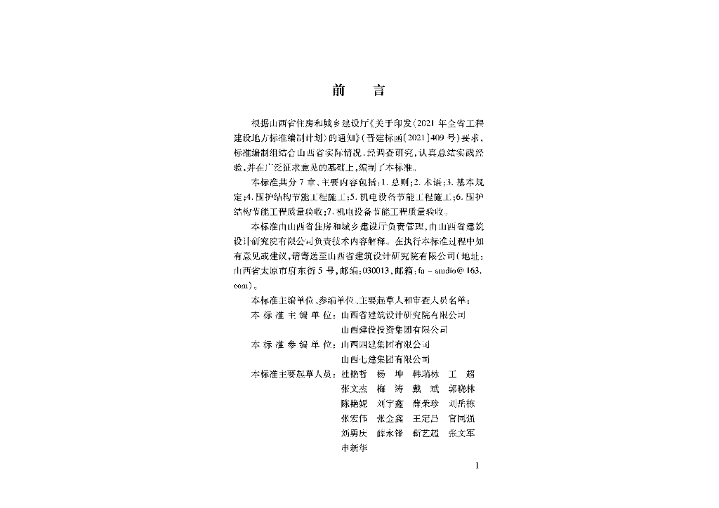 DBJ04/T 464-2023 标准预览