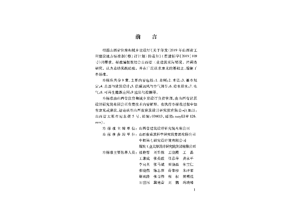 DBJ04/T 461-2023 标准预览