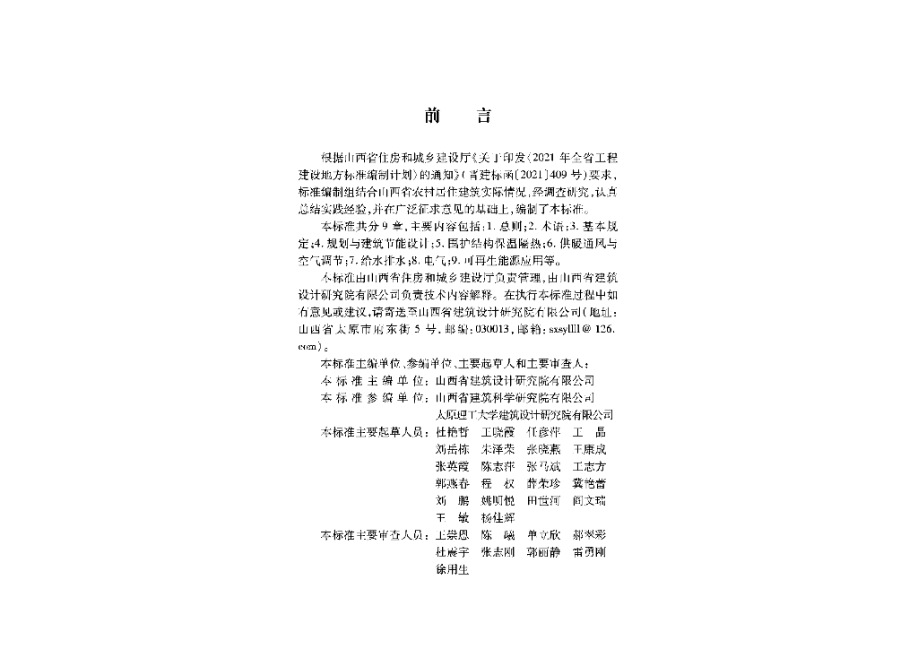 DBJ04/T 463-2023 标准预览
