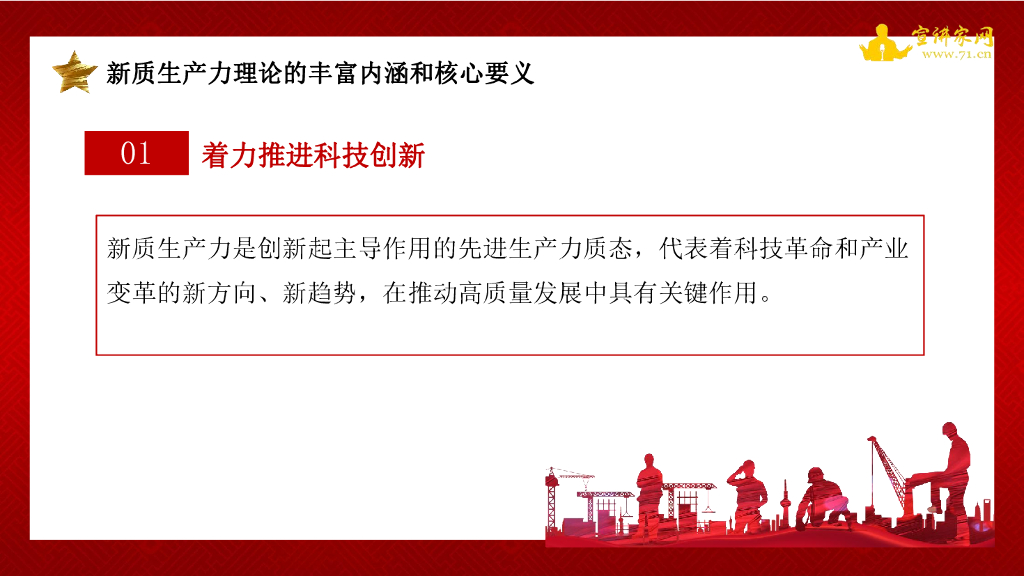 以新质生产力推动高质量发展走深走实_第10页
