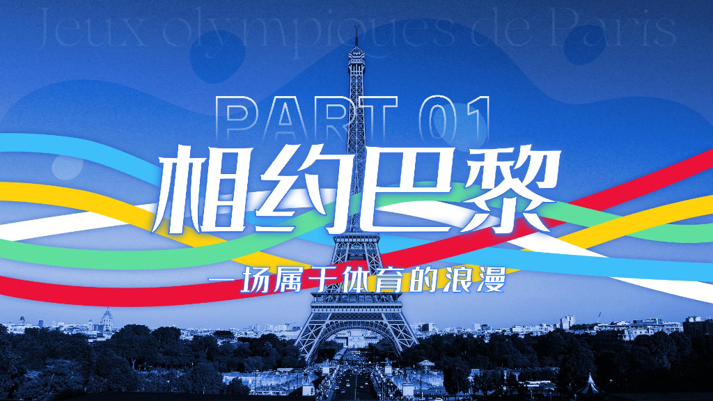 中国移动：咪咕2024巴黎奥运会全景营销方案_第2页