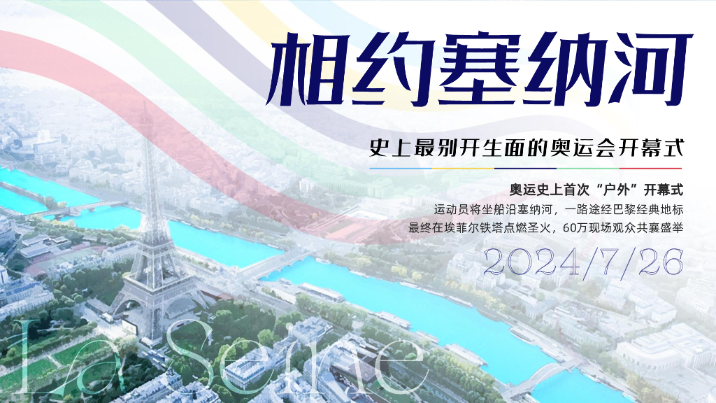 中国移动：咪咕2024巴黎奥运会全景营销方案_第6页