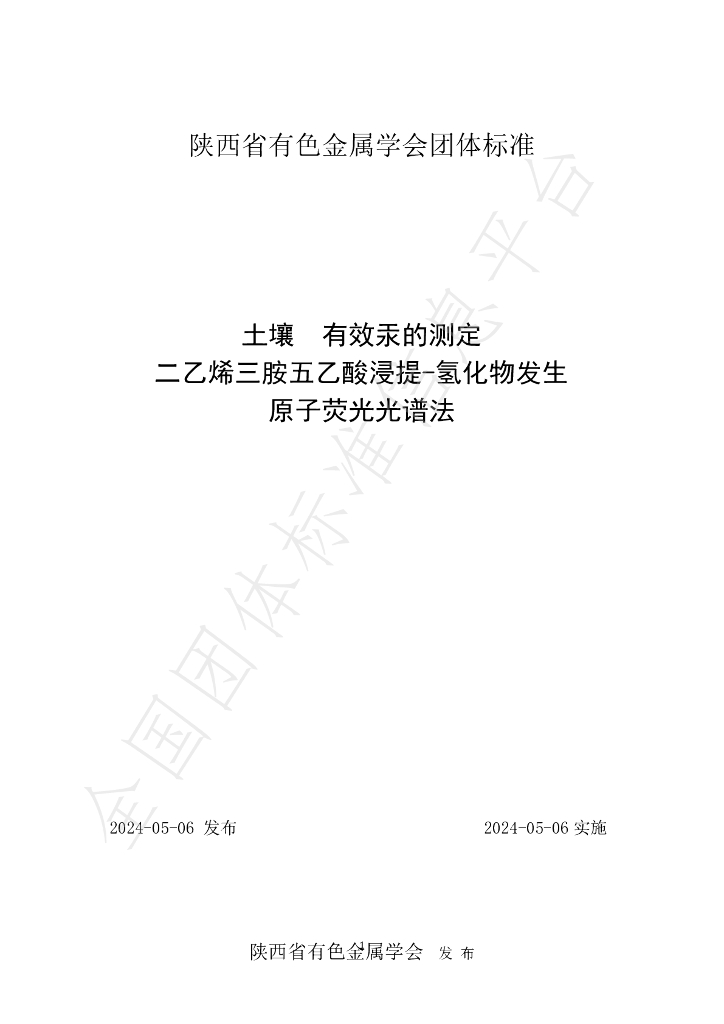 T/SXSYSJSXH 0001-2024 标准预览