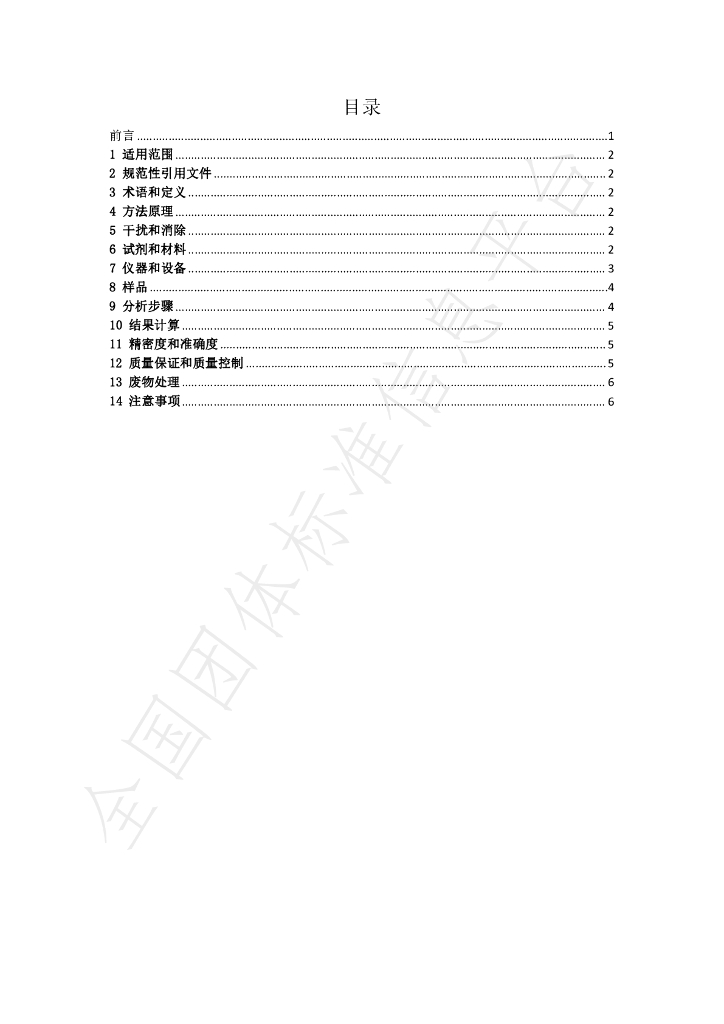 T/SXSYSJSXH 0001-2024 标准预览