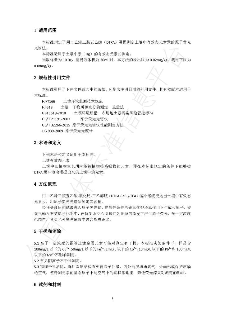 T/SXSYSJSXH 0001-2024 标准预览
