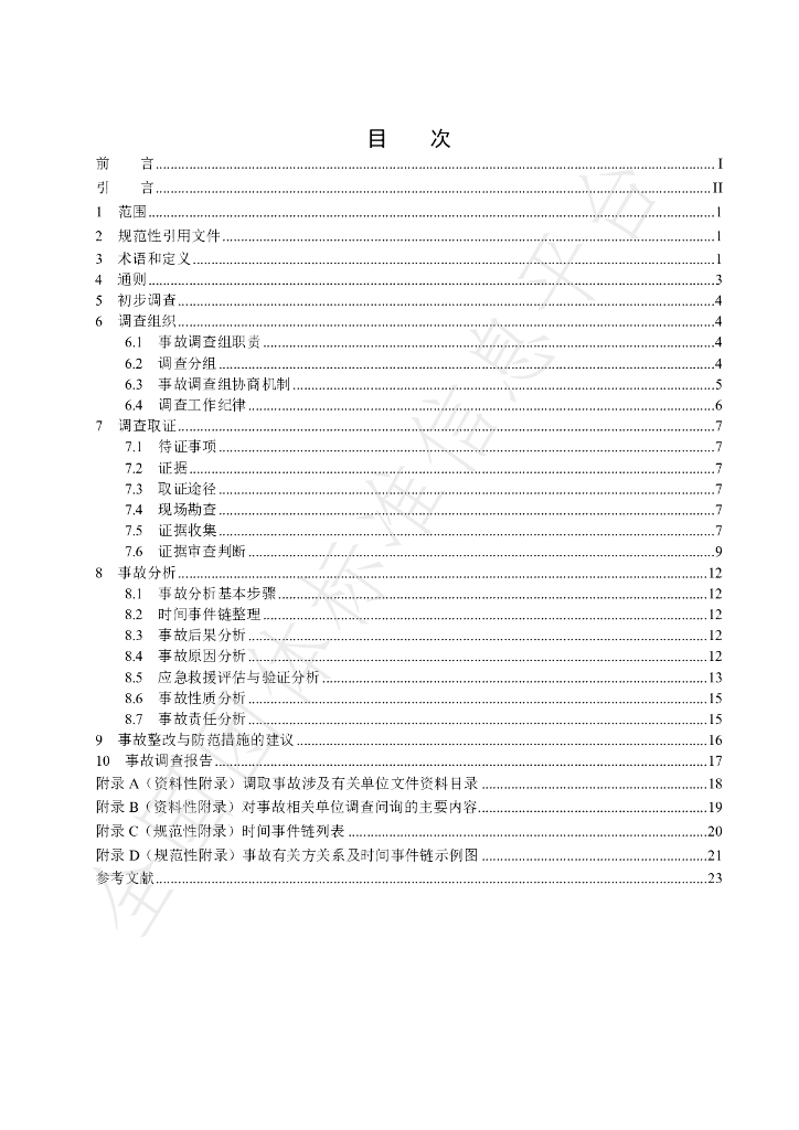 T/CSEM 0026-2024 标准预览