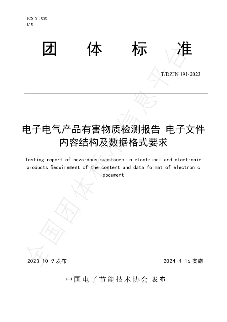 T/DZJN 191-2023 标准预览