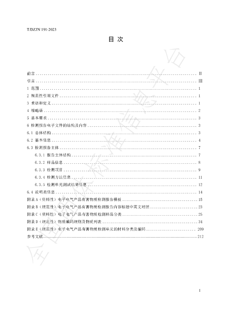 T/DZJN 191-2023 标准预览