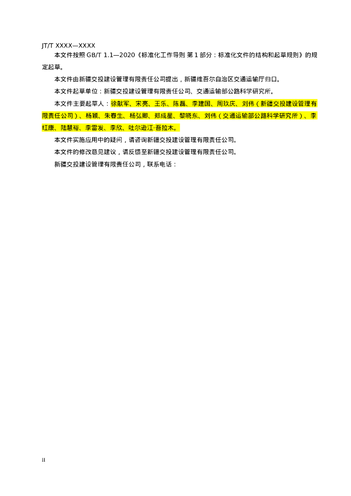 DB/T XXXX-XXXX 标准预览