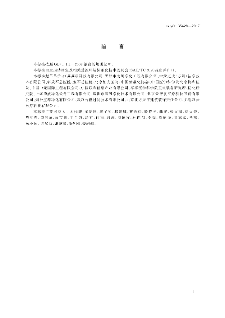 GB/T 35428-2017 标准预览