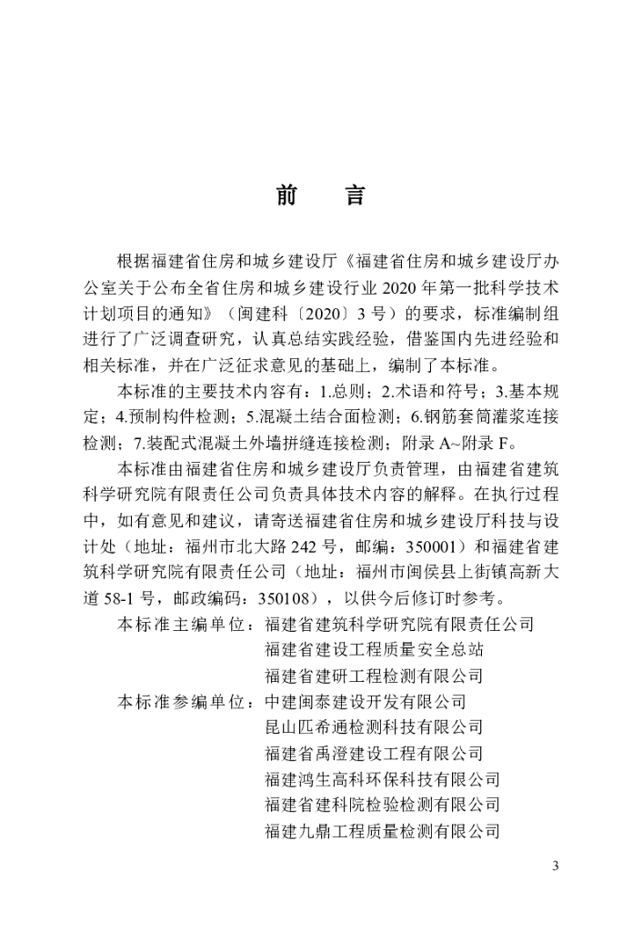 DBJ/T 13-451-2024 标准预览