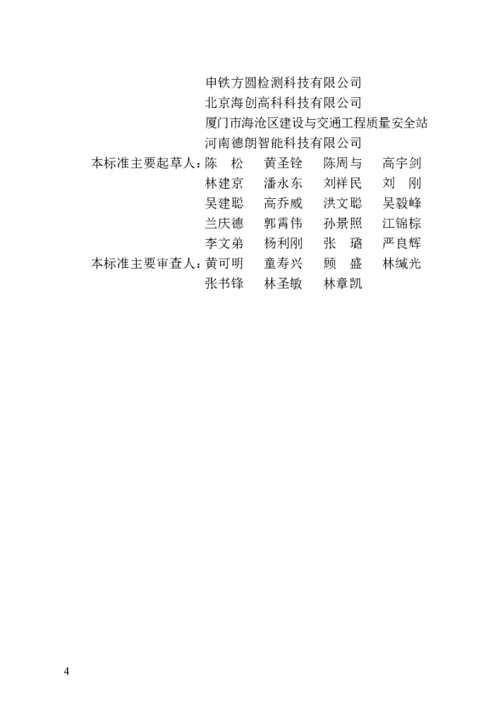 DBJ/T 13-451-2024 标准预览