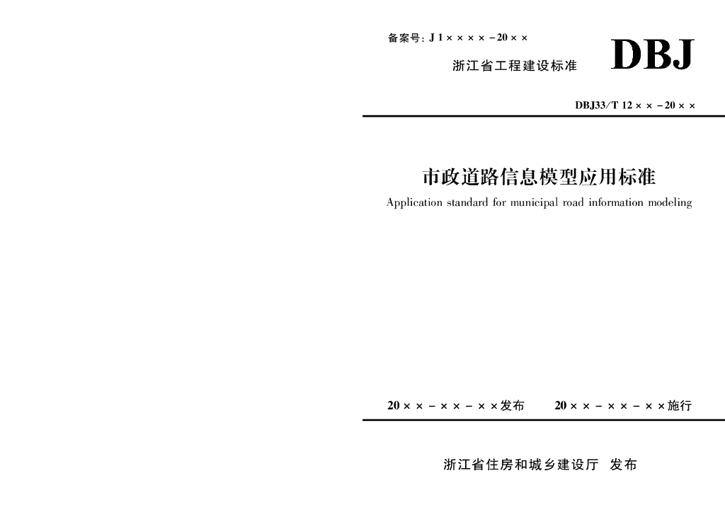 DBJ/T 12XX-20XX 标准预览