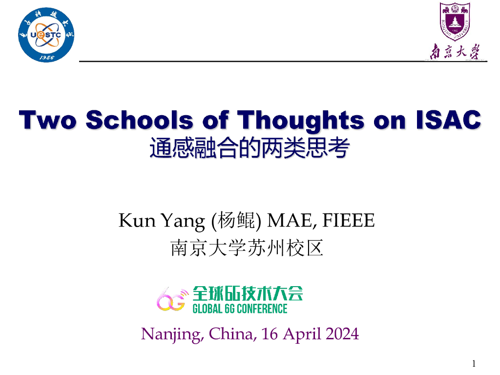 南京大学（杨鲲）：2024通感融合的两类思考报告海报