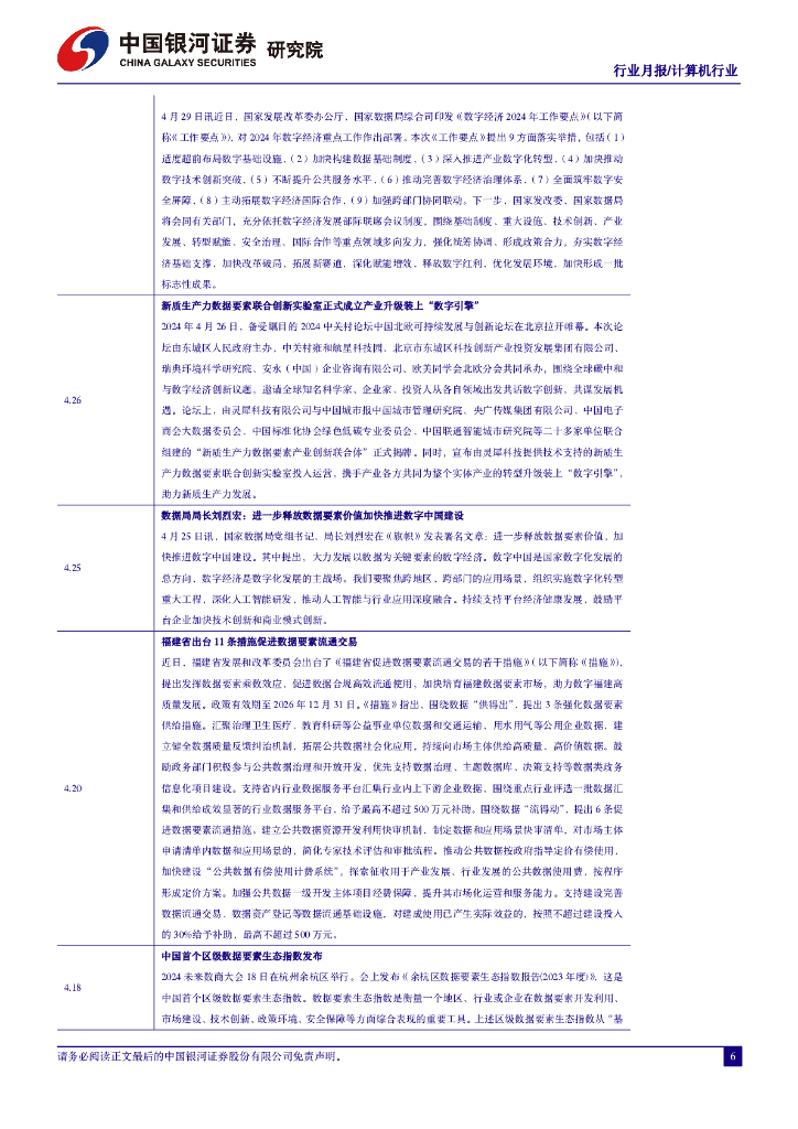 中国银河：4月人工智能行业月报：海外AI巨头资本开支超预期，商汤日日新5.0对标GPT-4Turbo_第8页