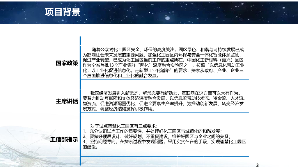 智慧工业园区总体解决方案_第3页