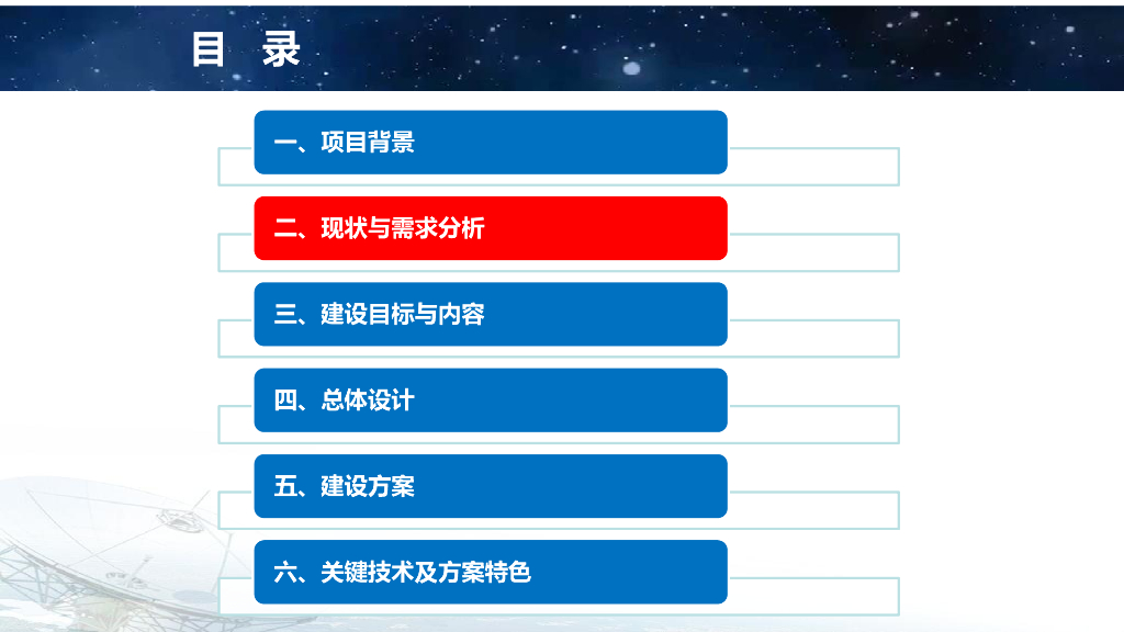 智慧工业园区总体解决方案_第6页