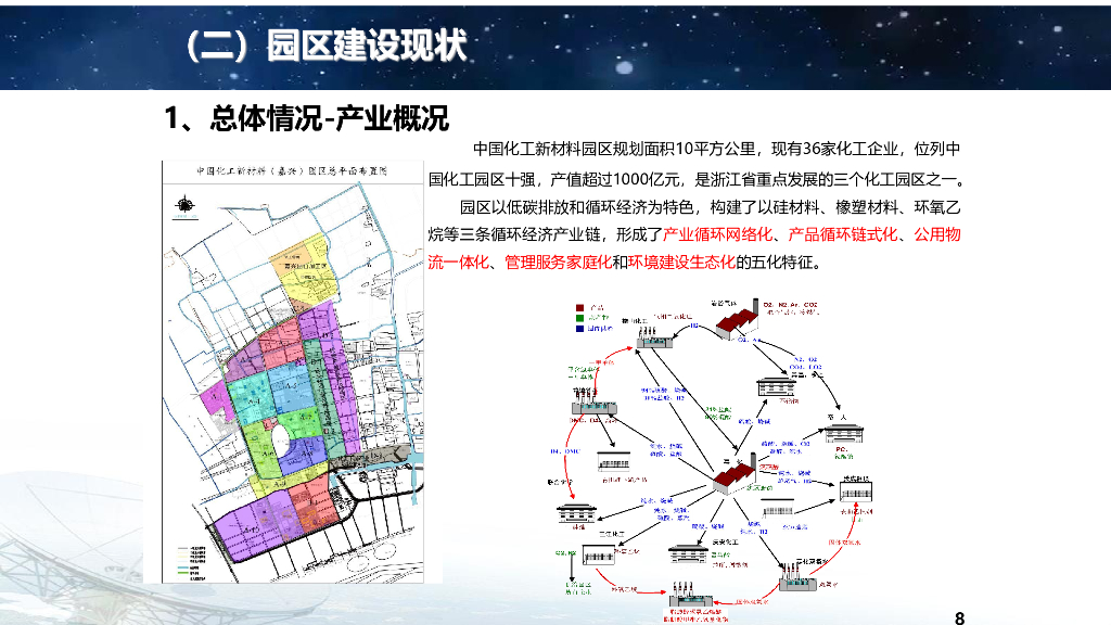 智慧工业园区总体解决方案_第8页