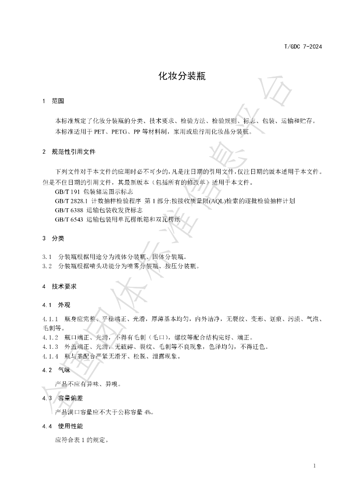 T/GDC 7-2024 标准预览