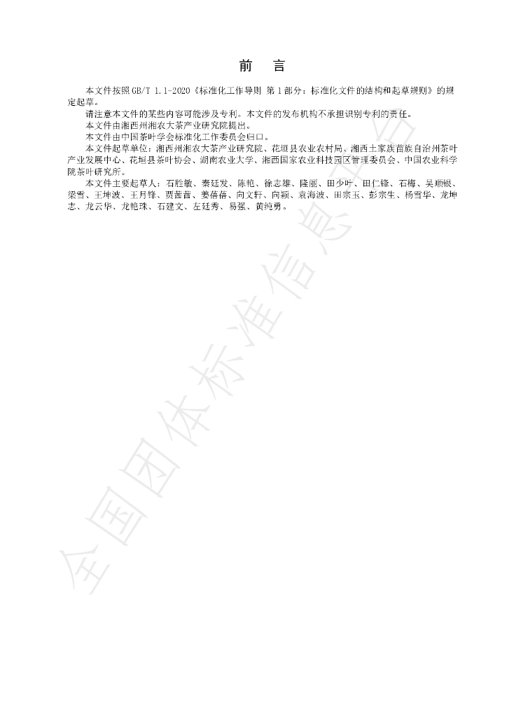 T/CTSS 88-2024 标准预览