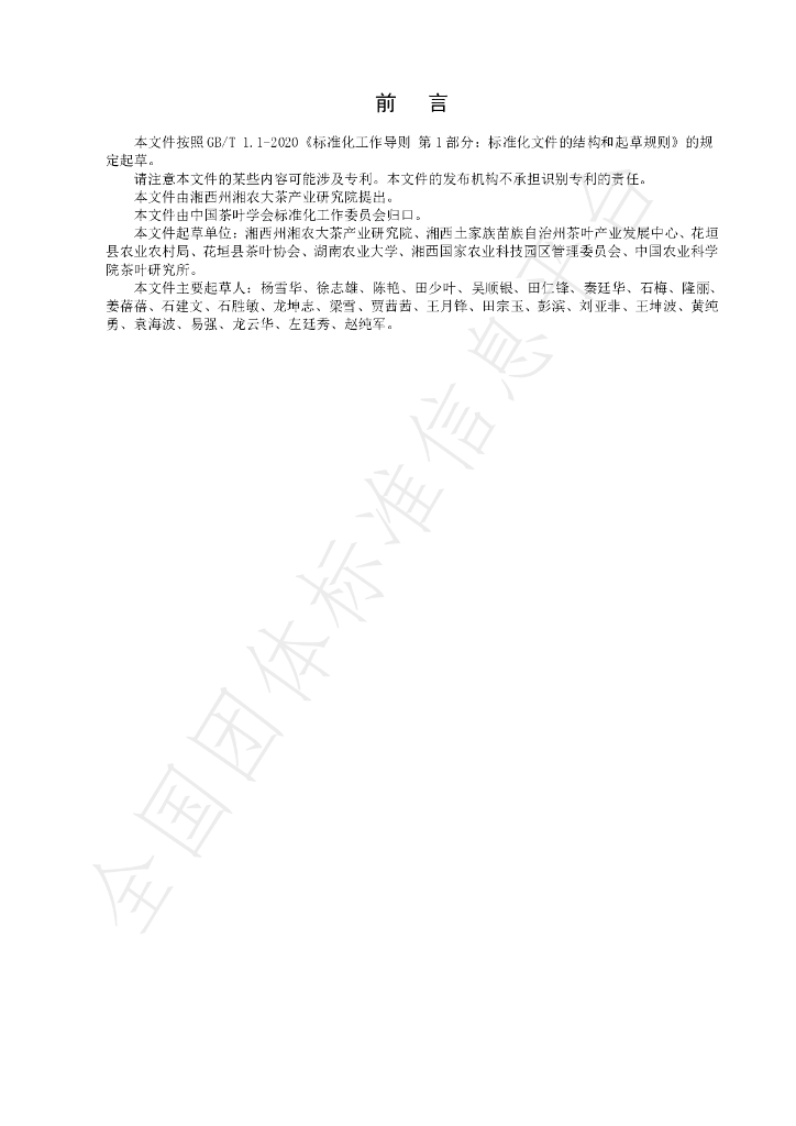 T/CTSS 87-2024 标准预览
