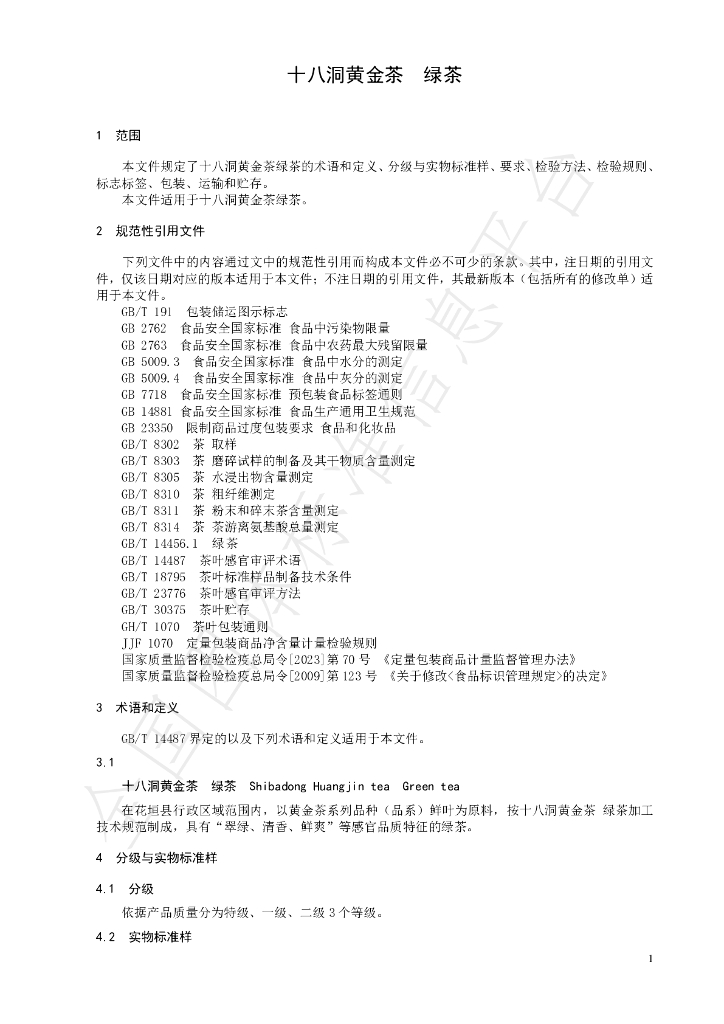 T/CTSS 88-2024 标准预览