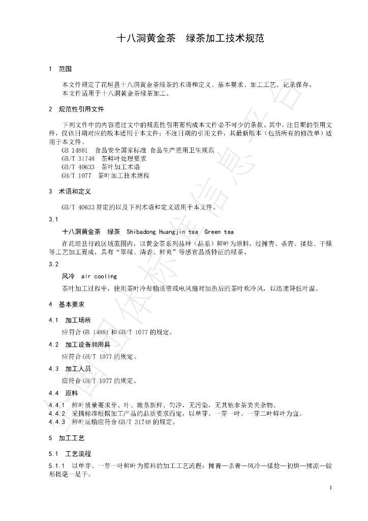 T/CTSS 87-2024 标准预览