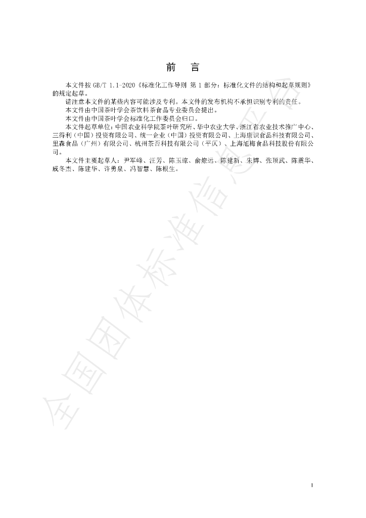 T/CTSS 86-2024 标准预览