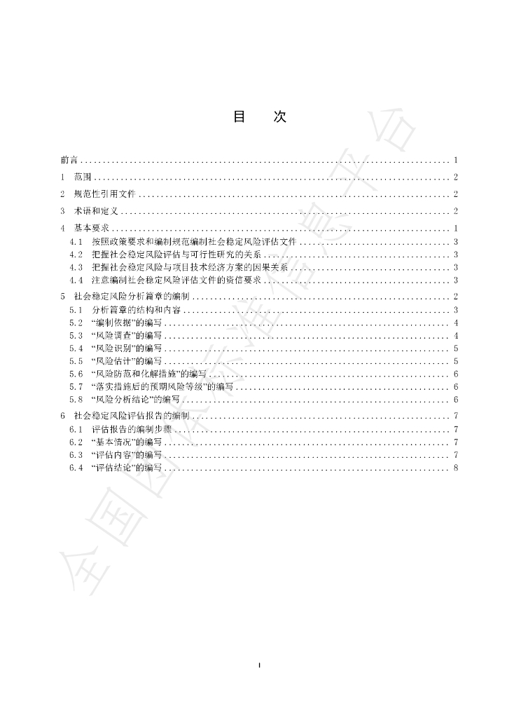 T/CI 294-2024 标准预览