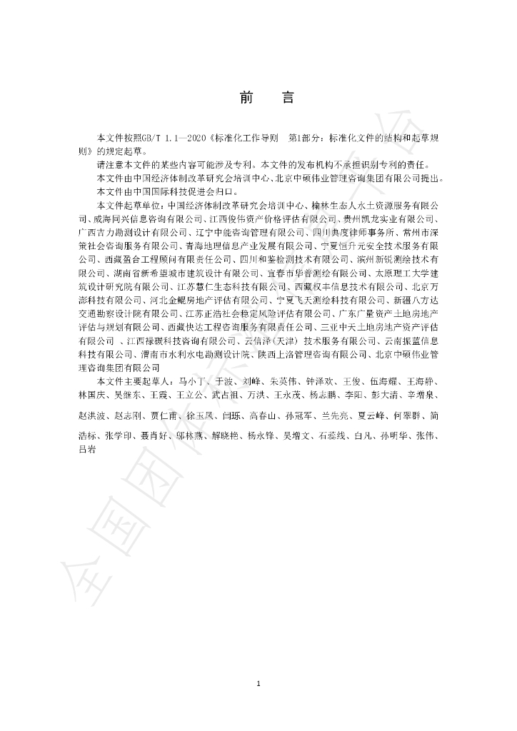 T/CI 294-2024 标准预览