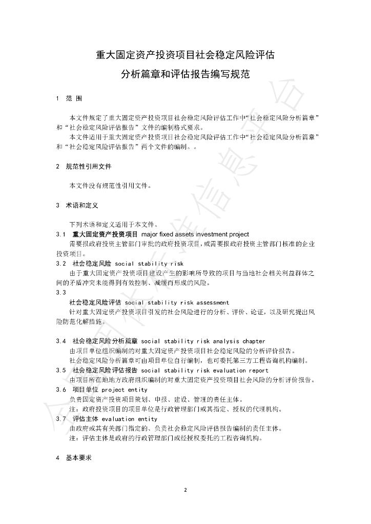 T/CI 294-2024 标准预览