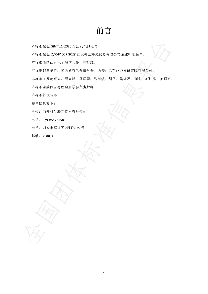 T/SXSYSJSXH 0003-2024 标准预览