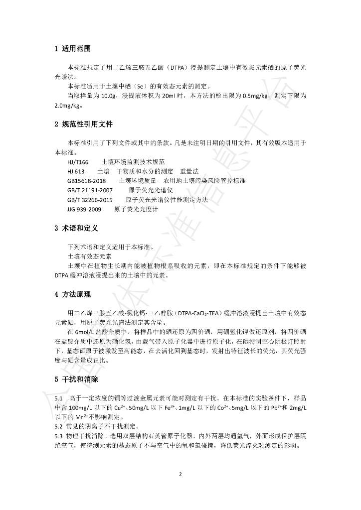 T/SXSYSJSXH 0003-2024 标准预览