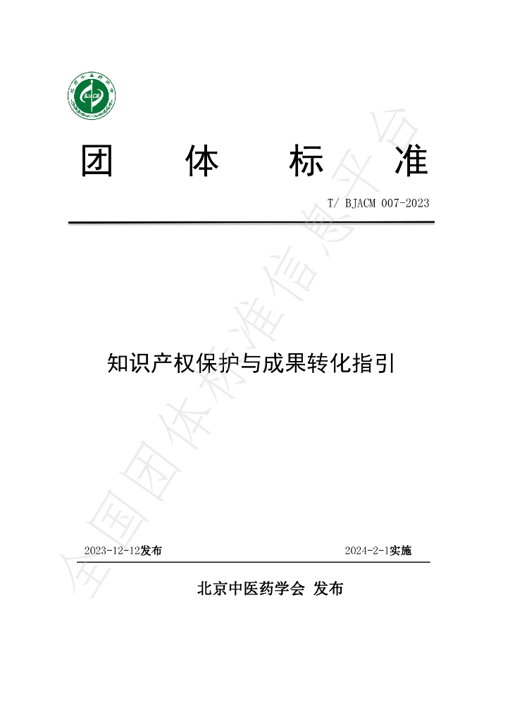 T/BJACM 007-2023 标准预览