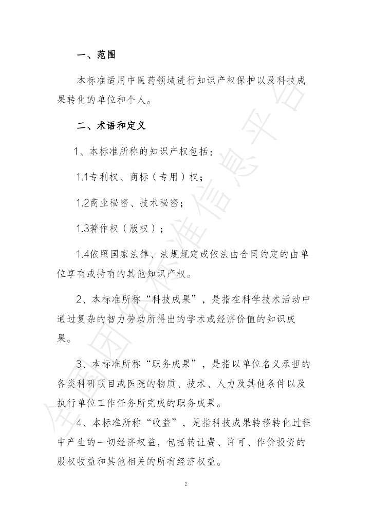 T/BJACM 007-2023 标准预览