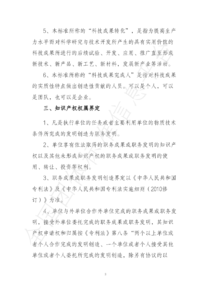 T/BJACM 007-2023 标准预览
