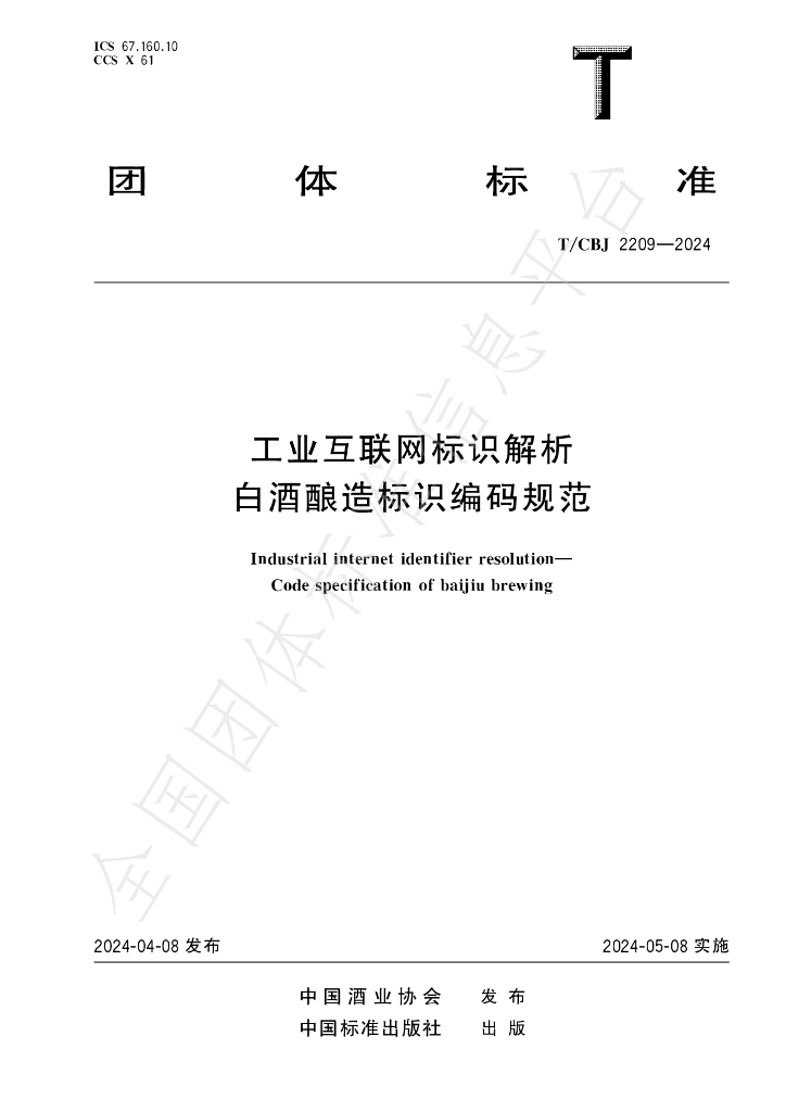 T/CBJ 2209-2024 标准预览