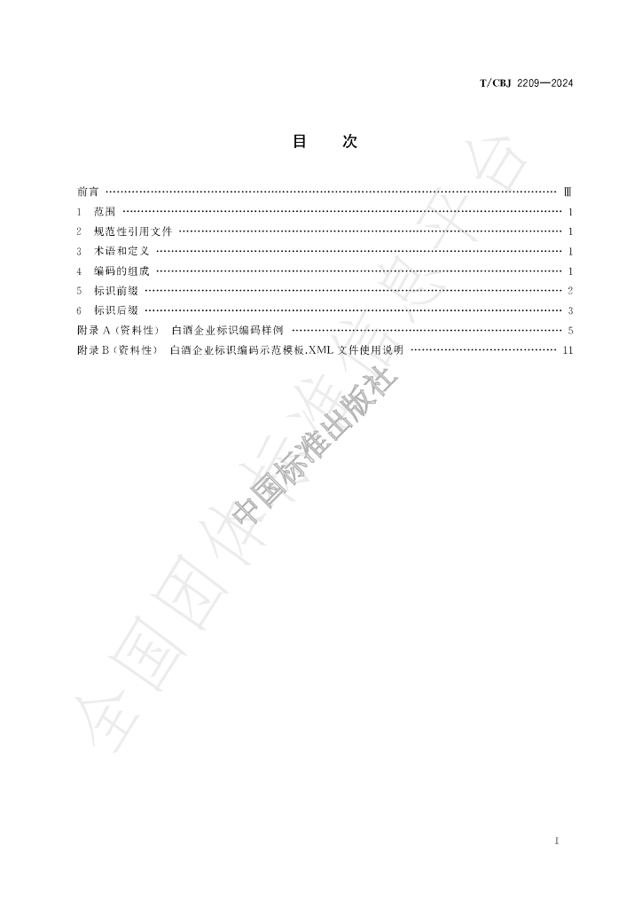 T/CBJ 2209-2024 标准预览