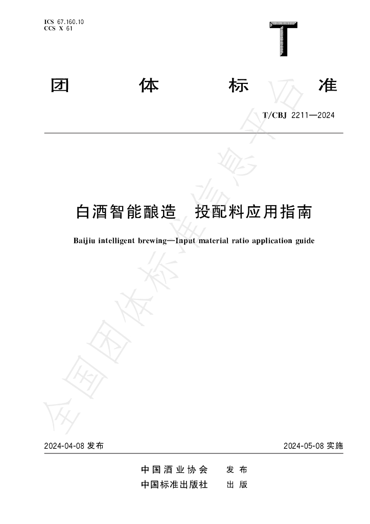 T/CBJ 2211-2024 标准预览