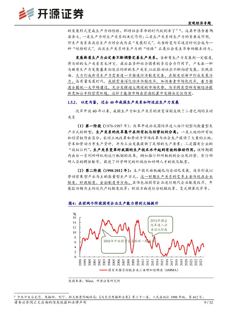 开源证券：宏观经济专题：新质生产力有望驱动新一轮TFP上行_第9页
