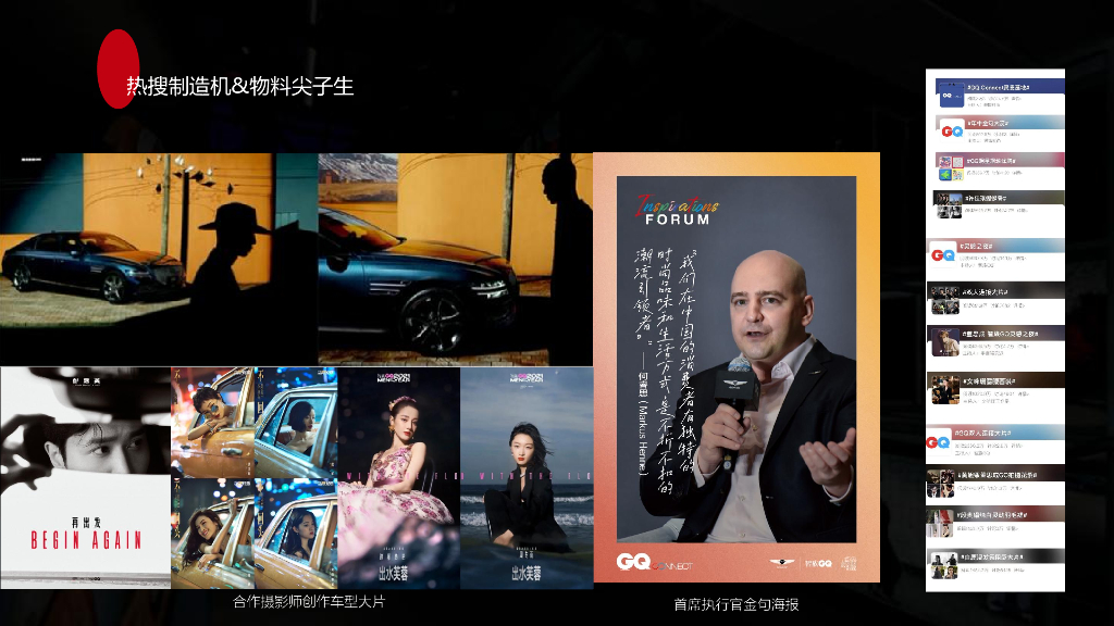 GQ×MG黑标跨界合作方案_第5页