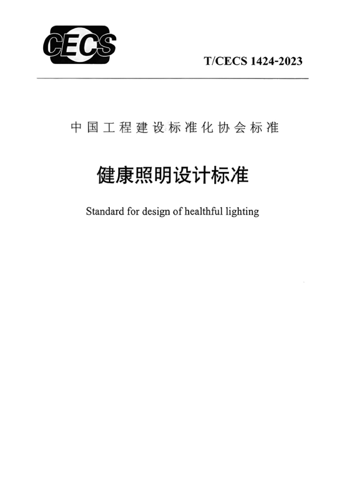 T/CECS 1424-2023 标准预览