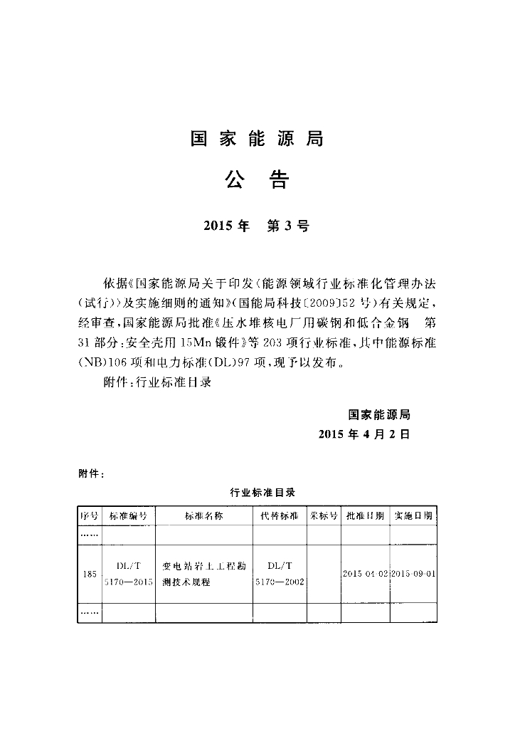 DL/T 5170-2015 标准预览
