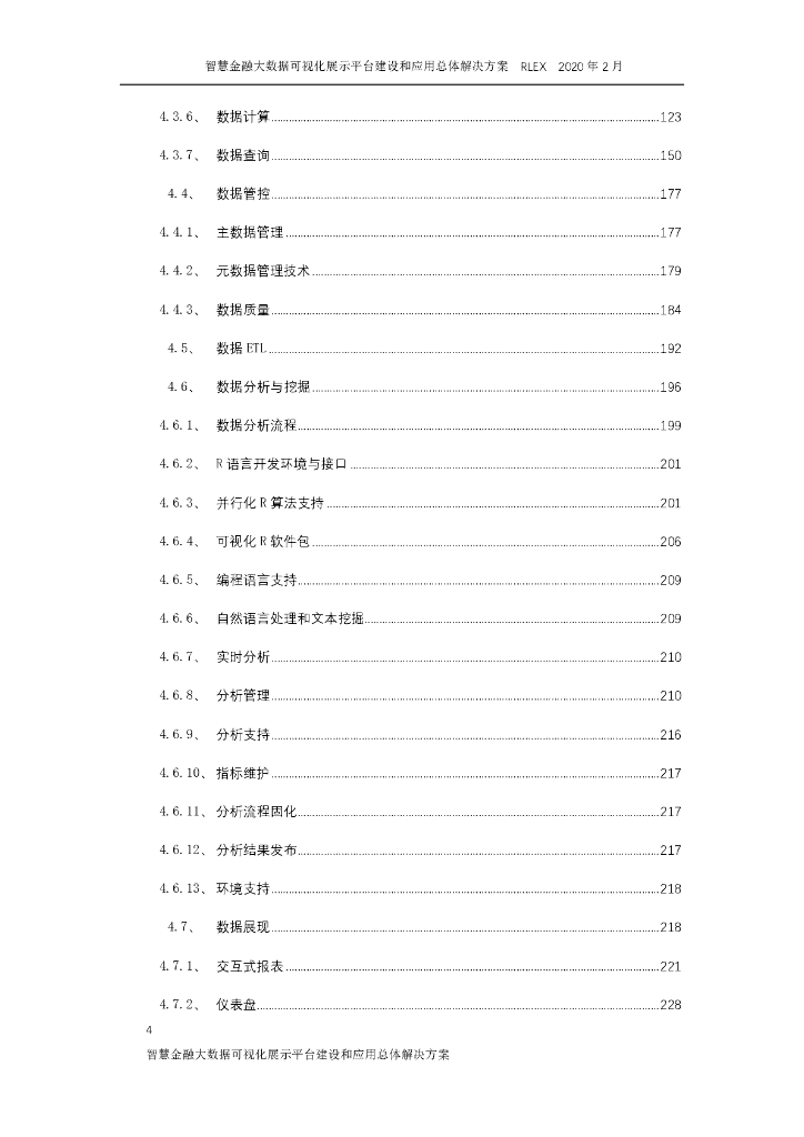 智慧金融大数据可视化展示平台建设和应用总体解决方案_第4页