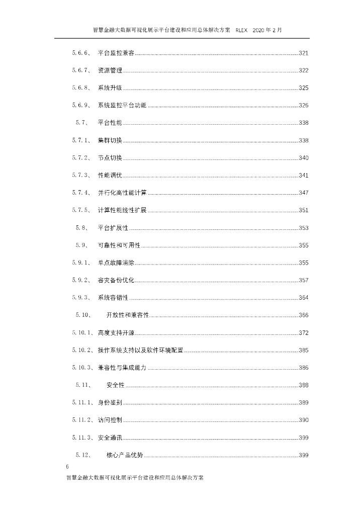 智慧金融大数据可视化展示平台建设和应用总体解决方案_第6页